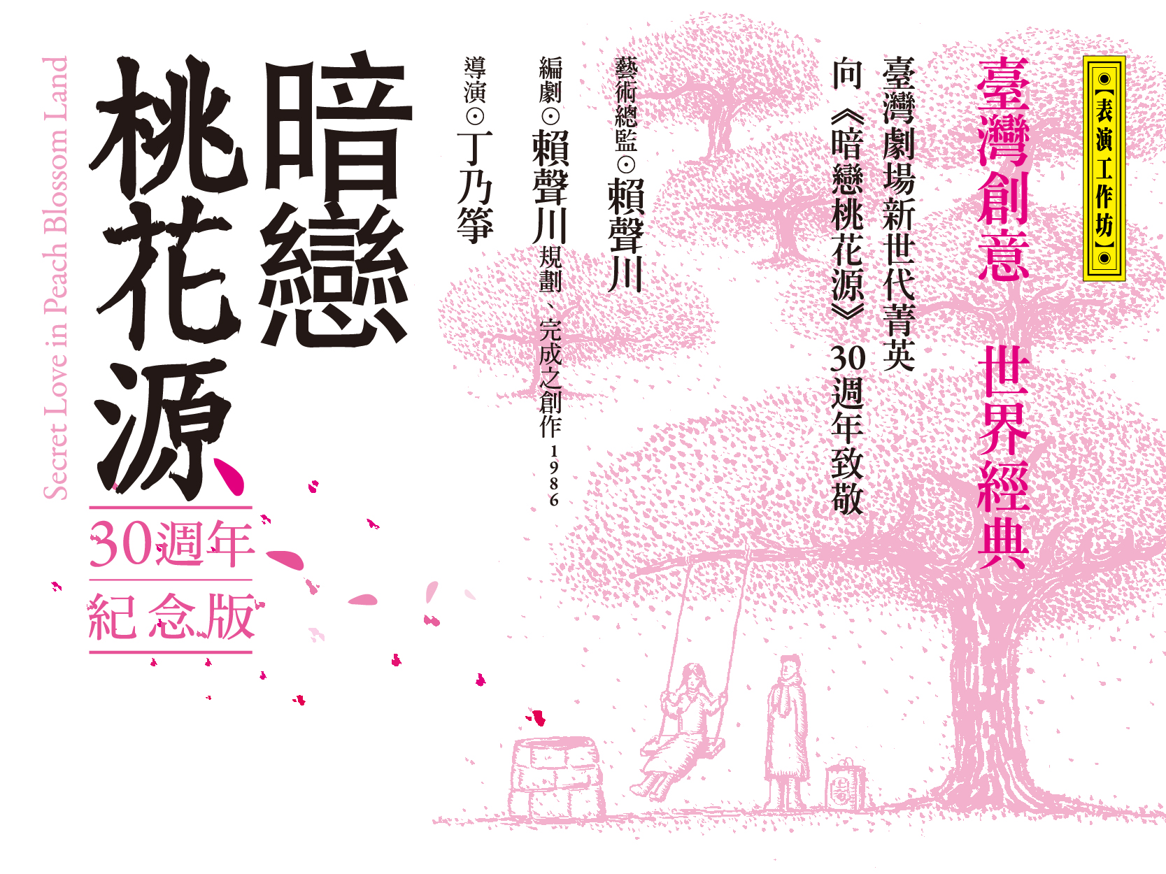 暗恋桃花源 800*600 banner